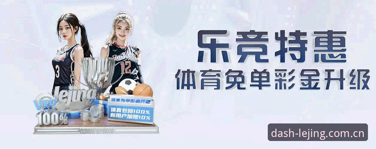 乐竞体育在线观看 揭秘:乐竞体育在线观看背后的高效入口与真实体验